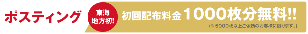 初回配布料金1000枚分無料!!