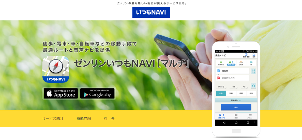 いつもNAVI